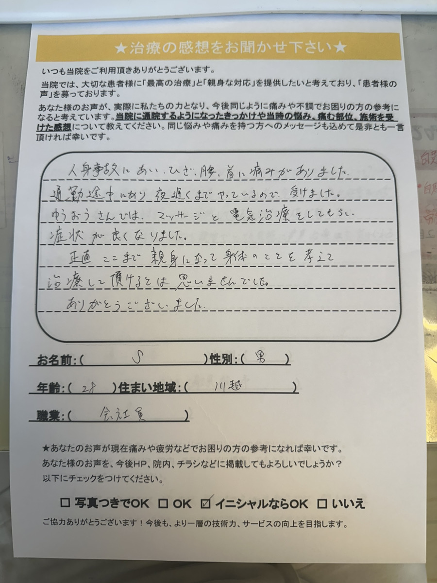 S様　男性　28歳　川越