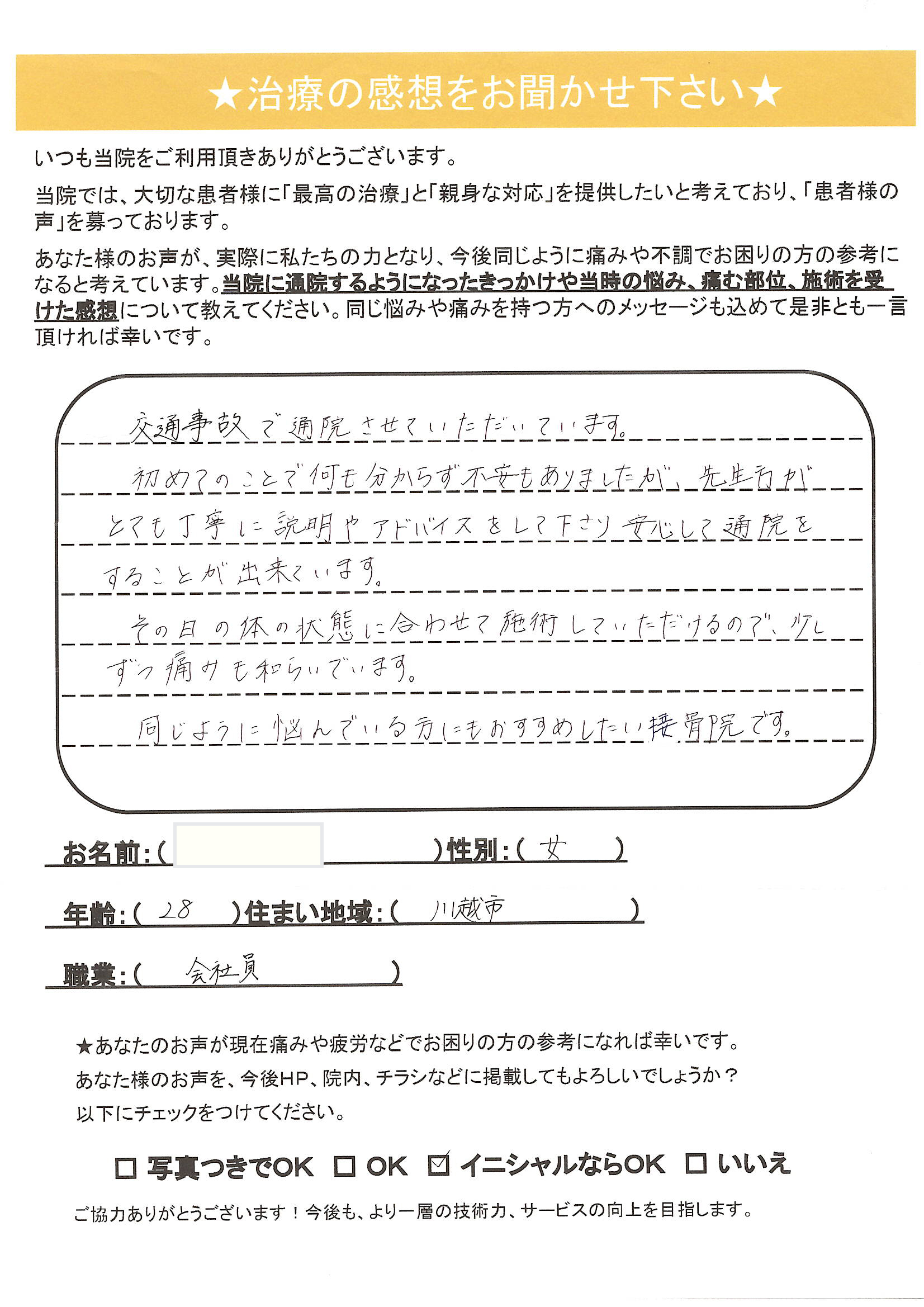 Y・S様　女性　28歳　川越市　会社員